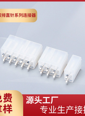 厂家供应5569-2x2A双排直针连接器4.2mm间距5557配套白色直针座