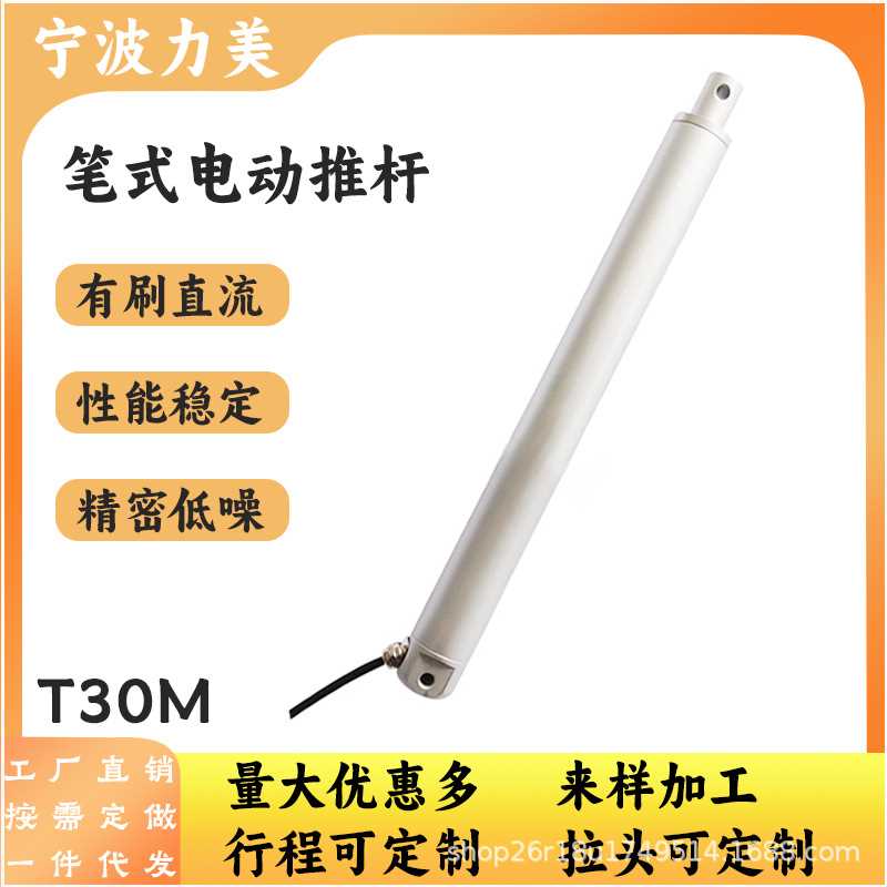 管径30mm12V200mm行程笔式电动推杆大推力电动推杆电动伸缩杆