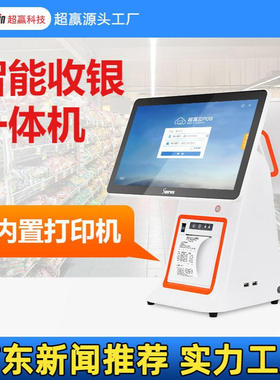 智能cash register商超干洗店单屏触摸點餐機文具店收银机一体机