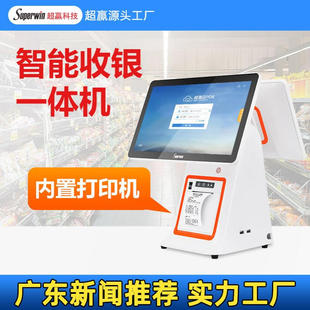 智能cash register商超干洗店单屏触摸點餐機文具店收银机一体机
