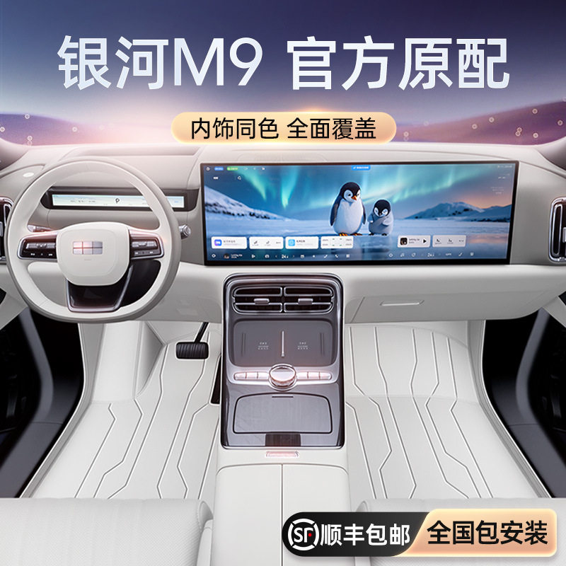 适用于吉利银河m9脚垫全包围25款6座汽车改装饰配件后备箱垫用品图片