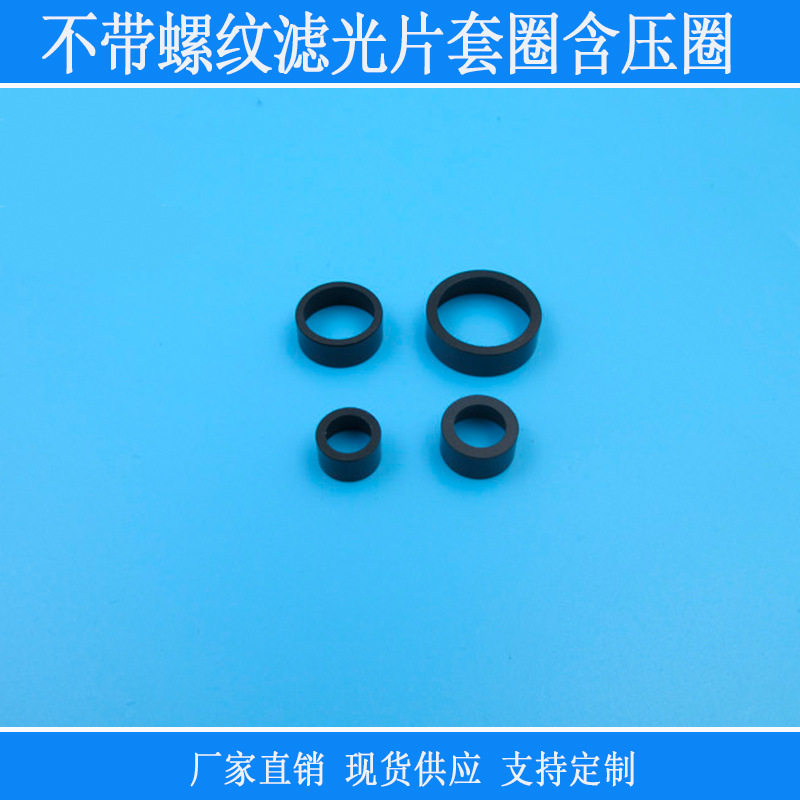 含压圈12mm15mm20mm外径10mm不带螺纹滤光片套圈滤光片玻璃片镜头