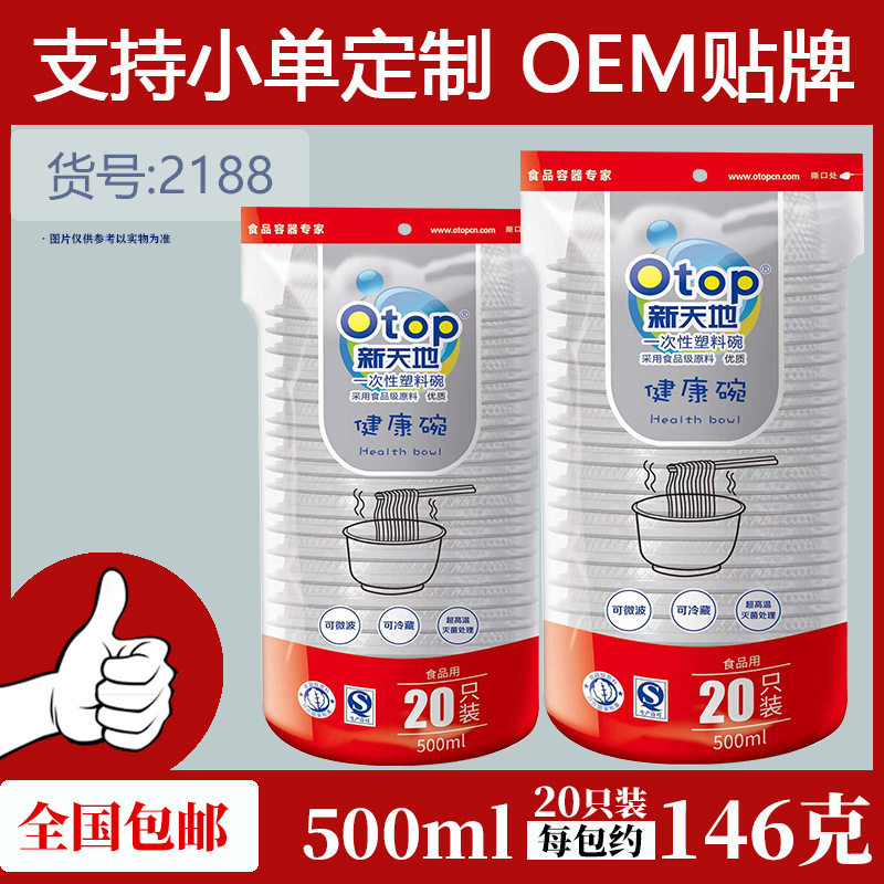 otop新天地一次性塑料碗20只装透明小碗500ml塑碗2188优选餐具