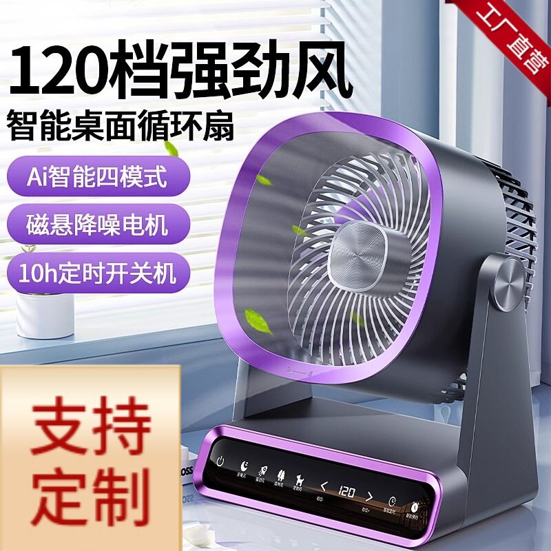 soip智能小风扇桌面小型电风扇办公室桌上台式学生宿舍床上超静音