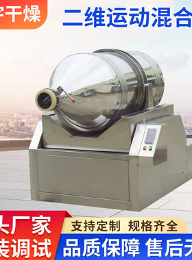 江苏二维混合机厂家 常州二维混料机供应商 EYH系列搅拌设备功能