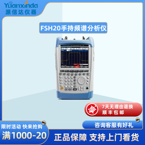 罗德于斯瓦茨R&S FSH20/4/8/13 手持频谱分析仪 3.6/8/13.6/20GHz