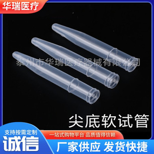 尖底软试管 12*100 15*100尿沉渣试管 一次性塑料尿试管 PE管