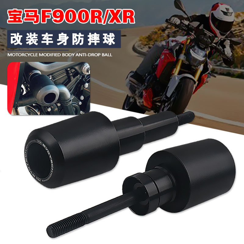 适用于宝马 F900R F900XR 改装防摔球防摔胶保险杠护杠ep防摔棒