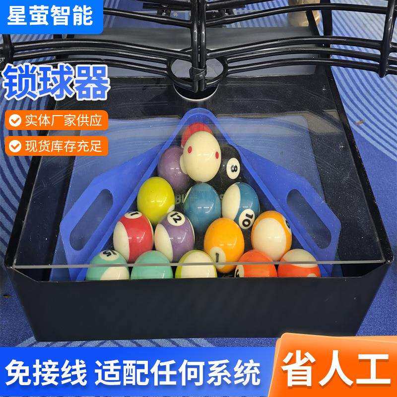 台球集球器锁电动回球器台球厅用品自动锁球器自助智能智能锁球器