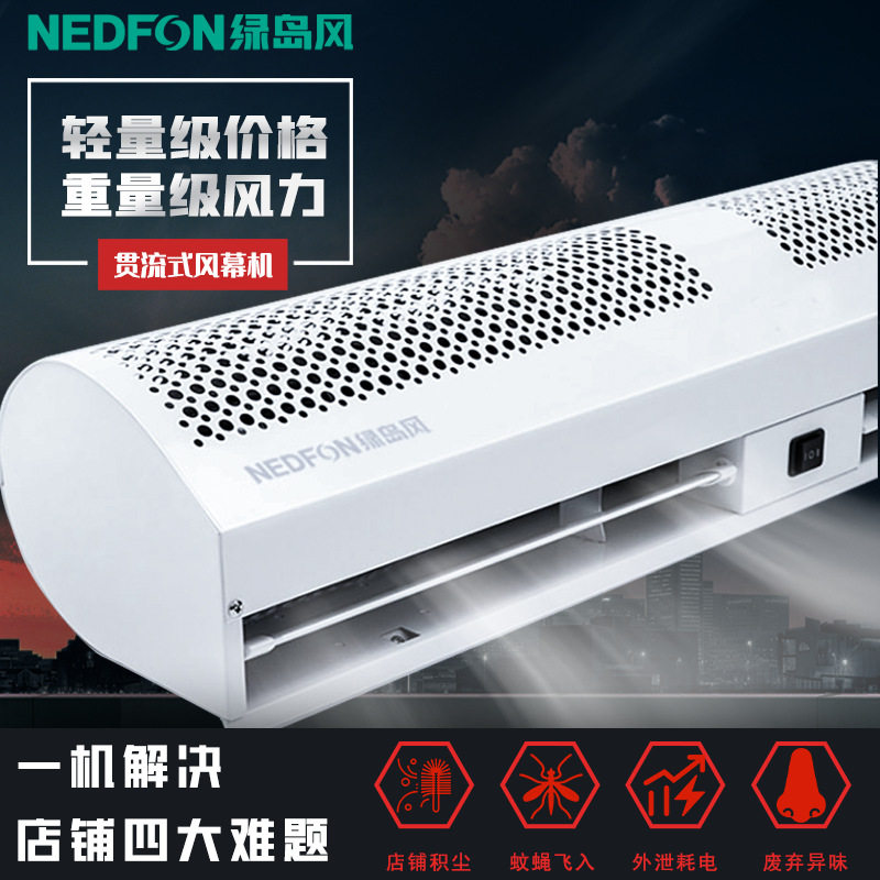 绿岛风风幕机自然风风帘机餐饮商超空气幕0.9/1.2/1.5/1.8/2.0米