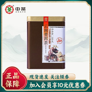 中茶普洱茶Y562熟茶口粮茶铁罐装100g/罐 云南普洱散茶 中粮茶叶