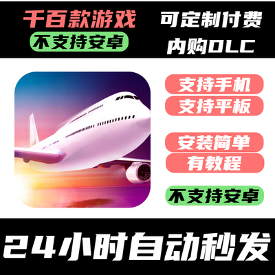 手­游 起飞：飞行模拟器 Take Off - The Flight Simulator