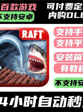 手­游 海洋游牧民族 生存游戏 【完整版】(Raft® Survival)