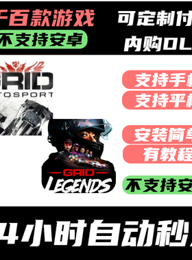 手­游 超级房车赛：传奇豪华版_GRID™ Legends_ Deluxe Edition