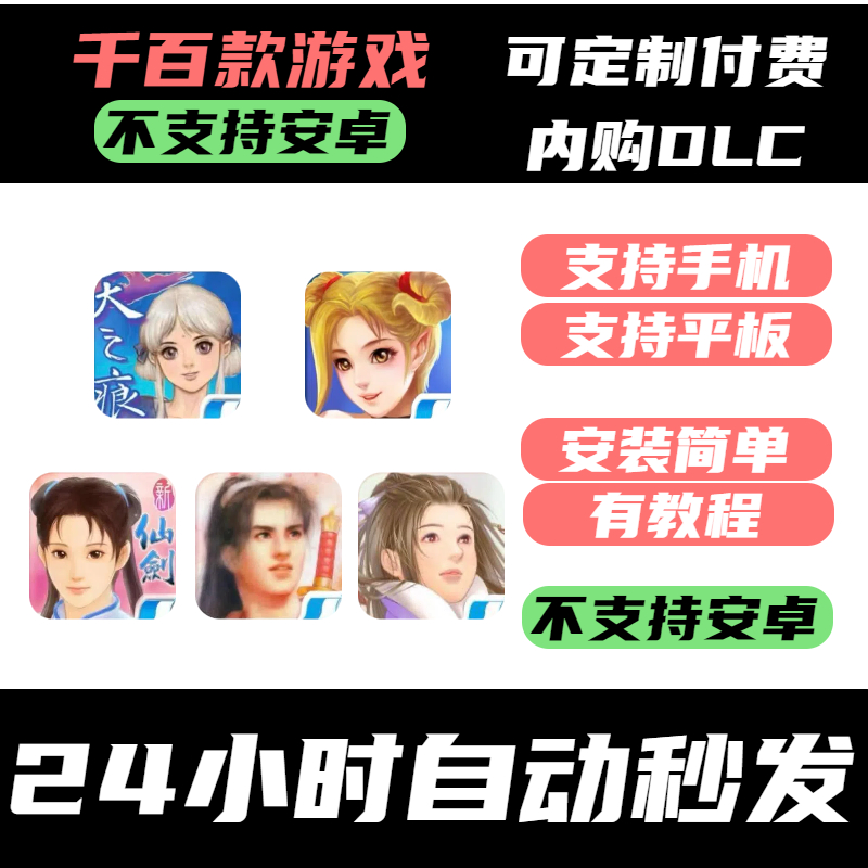 手­游 新仙剑奇侠传 2 1DOS怀旧版 轩辕剑叁外传 天之痕