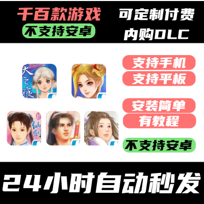 手­游 轩辕剑叁 云和山的彼端 加强版 仙剑奇侠传二