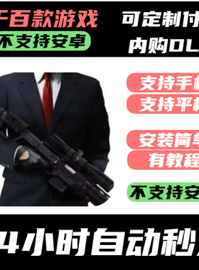 手­游 杀手：狙击 (Hitman Sniper)【中文】