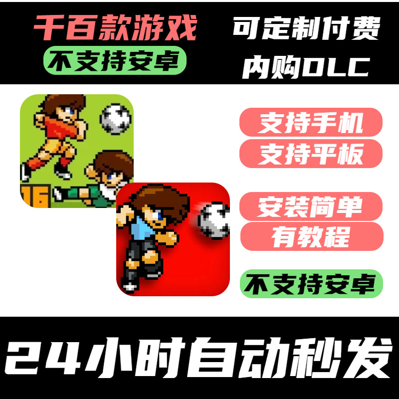 手­游 像素世界杯足球赛_终极版_Pixel Cup Soccer - Mobile