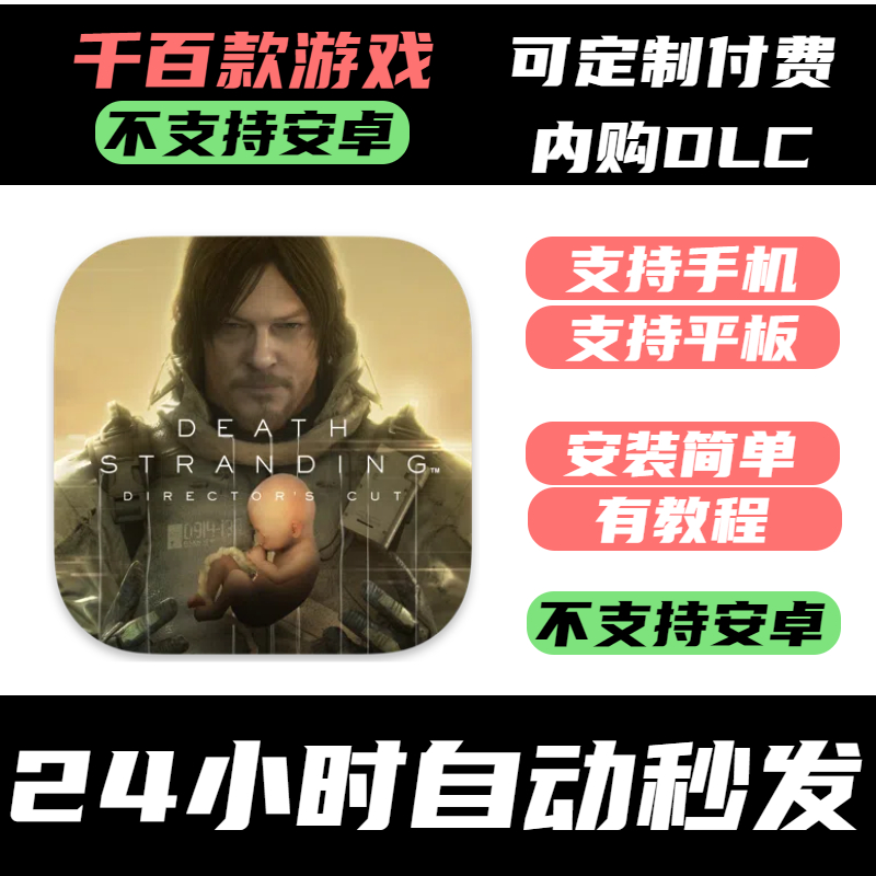 手­游 死亡搁浅_DEATH STRANDING