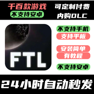 FTL_ 平板专用 Faster Light_超越光速 Than 手游