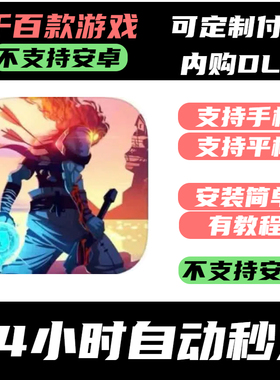 手­游 Dead Cells 重生死亡细胞【有付费内容dlc完整版】