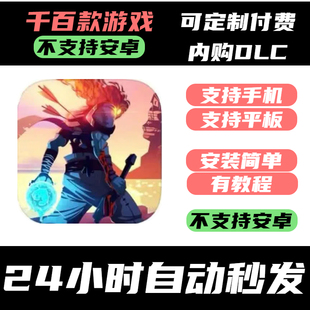 有付费内容dlc完整版 手­游 重生死亡细胞 Cells Dead