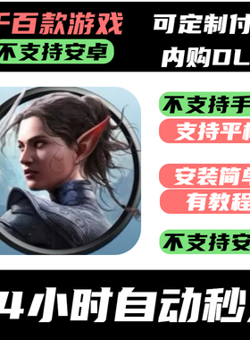 手­游 Divinity-Original Sin2_神界原罪2【平板专用】