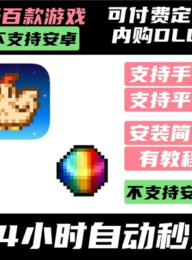 手­游 星露谷物语存档修改器 Stardew Save Editor