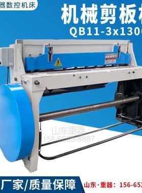 小型机械剪板机QB11-3x1300 电动剪板机 3个厚不锈钢裁板机