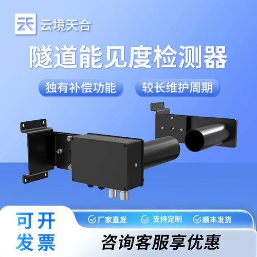 隧道能见度检测器隧道COVI检测器隧道能见度COVI二氧化氮检测器