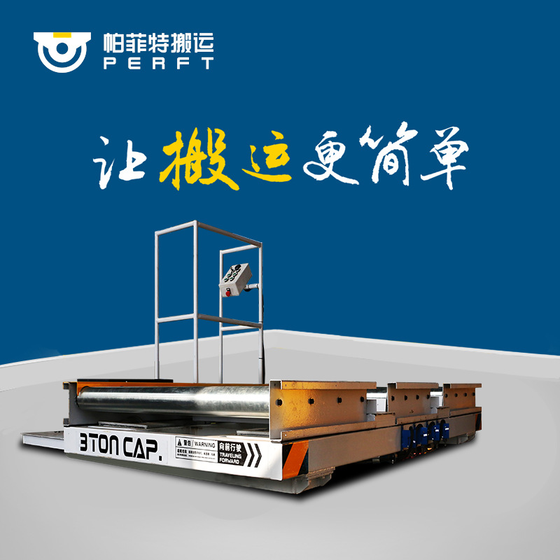 模具搬运L型轨道车供应翻转机式蓄电池电动平车