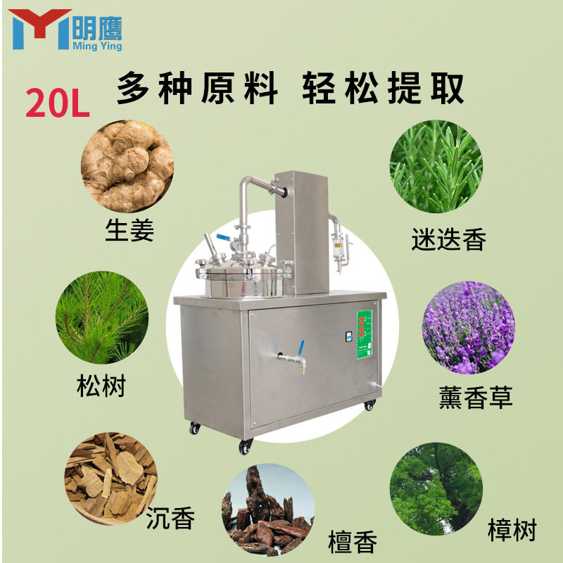 明鹰精油纯露萃取机精油提取机多功能花草类植物精油纯露萃取设备,厨房电器,其他商用厨电,淘宝优惠券,粉丝福利购,淘宝优惠卷