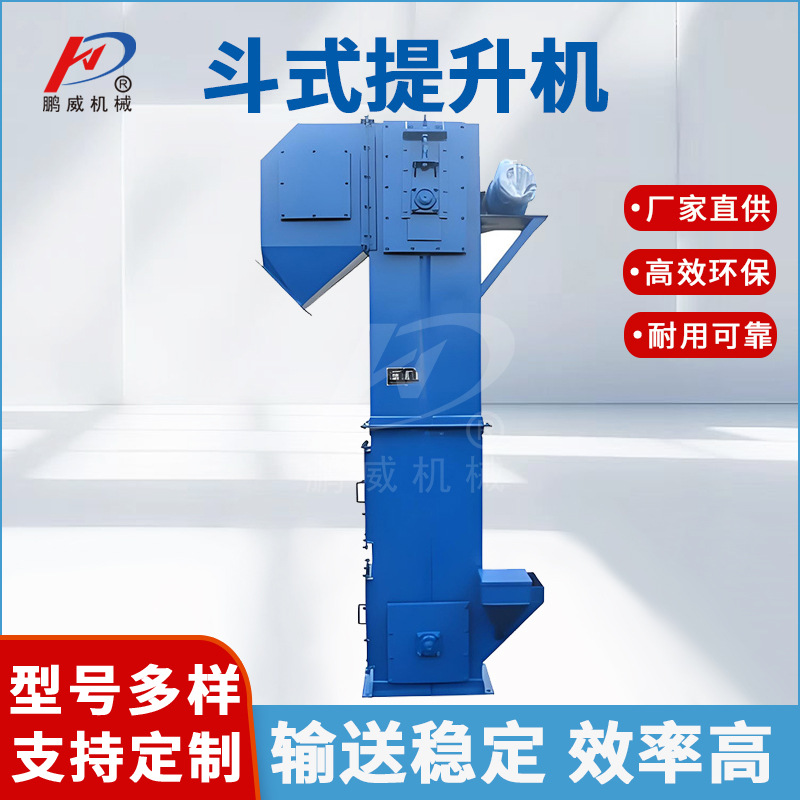 板链斗式提升机 砂子垂直输送上料机 矿山机械提升机 Z型翻斗机