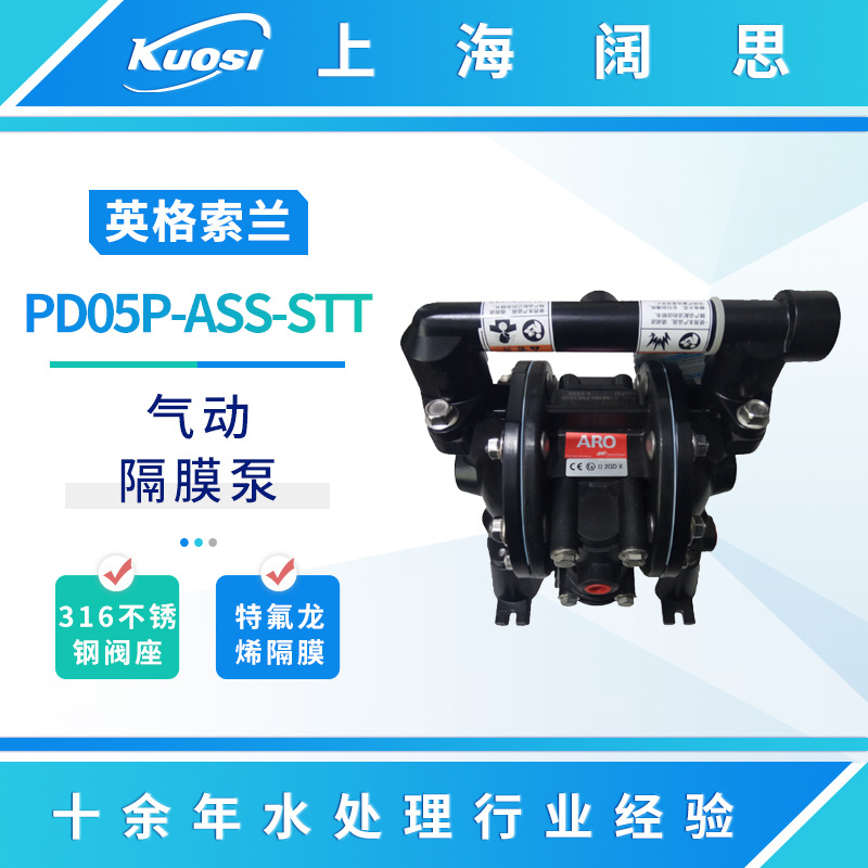 ARO英格索兰防爆气动隔膜泵PD05P-ASS-STT小型流体输送泵工业水泵