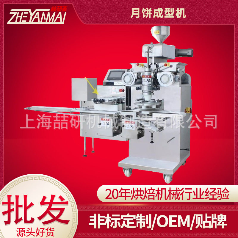 全自动月饼成型机商用月饼印花压饼机包馅成型机一体机自动成型,厨房电器,其他商用厨电,淘宝优惠券,粉丝福利购,淘宝优惠卷