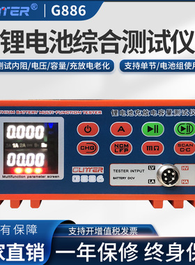 歌凌德G886锂电池容量内阻综合测试仪充放电老化放电仪电子负载仪