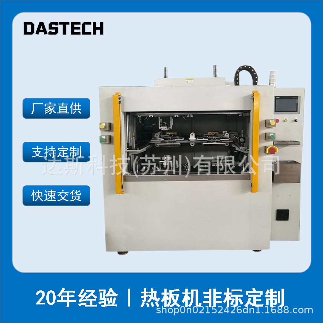 热板机热熔焊接机气密 热风摩擦热板焊接塑料模超声波熔接机工厂