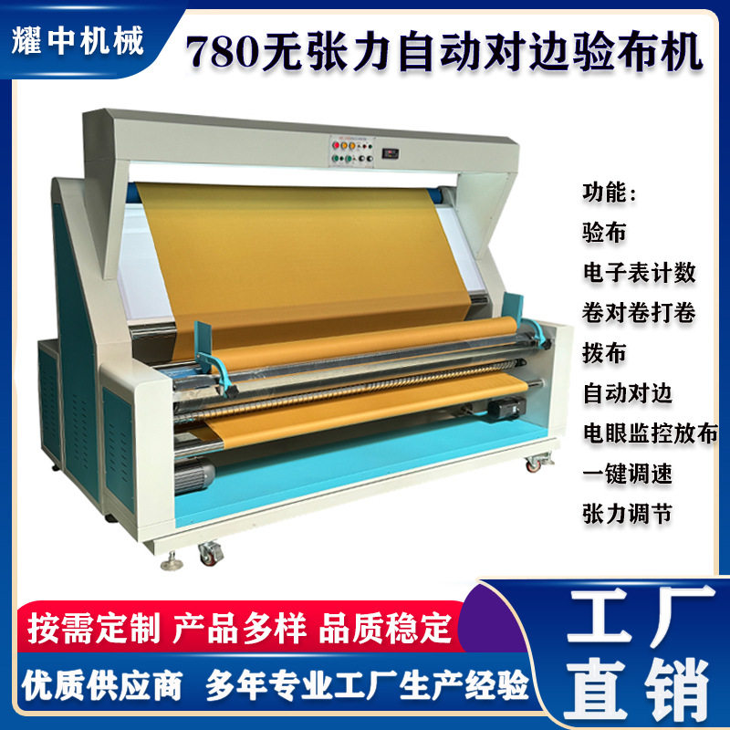 工厂直销自动对边验布机针织专用服装厂专用,纺织面料/辅料/配套,皮革加工设备,淘宝优惠券,粉丝福利购,淘宝优惠卷