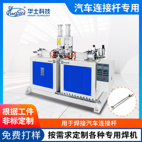 汽车连接杆对焊机汽车零配件平衡稳定杆碰焊机非标电阻点焊机定制