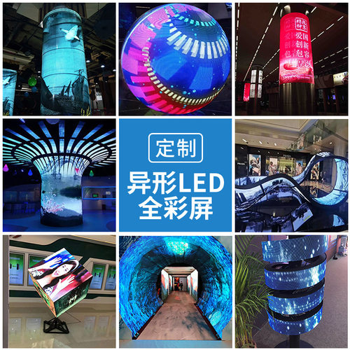 森克LED异形屏弧形柔性树形屏曲面全彩魔方屏舞台球形显示屏户外