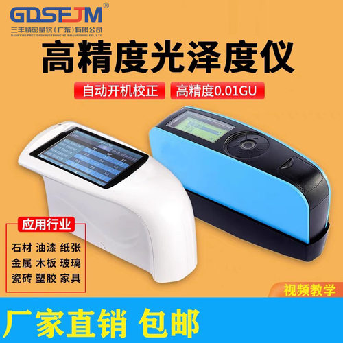 油漆光泽度仪测光计涂料石材金属油墨表面亮度测量仪器数显高精度