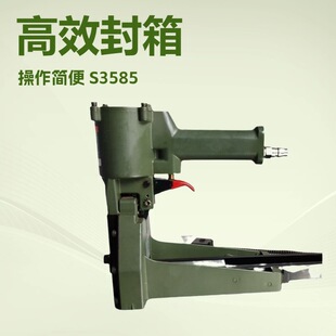 生产供应 SWIFT台湾斯韦特高效气动封箱机S3585