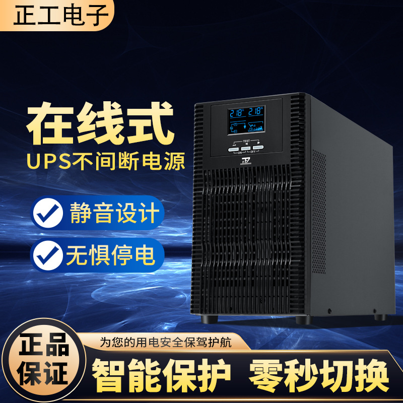 正工在线式UPS不间断电源10KVA9KW精密检测仪器电源C10KS外置电池
