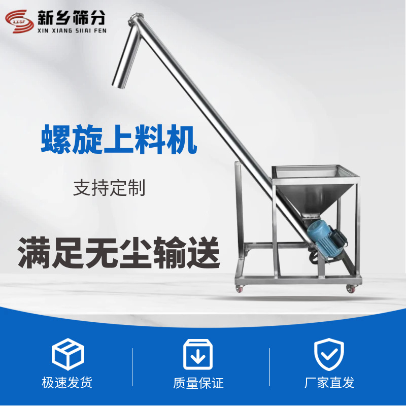 304螺旋输送机上料机螺杆提升机二氧化钛工业用盐无尘输送
