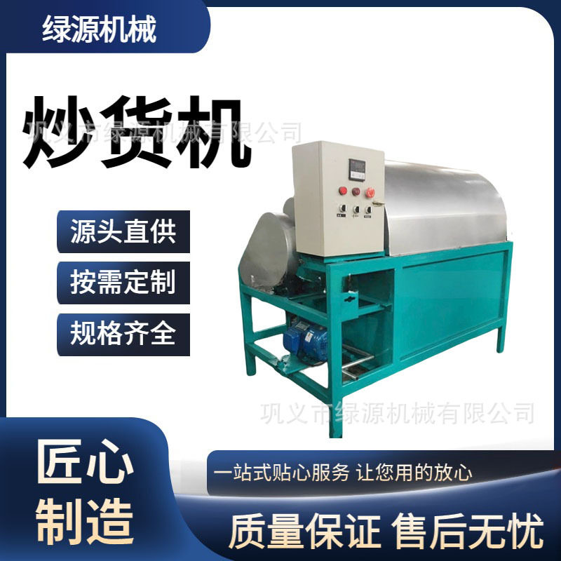 不锈钢开心果炒货机 腰果核桃瓜子商用炒籽机 花生大豆烘炒机