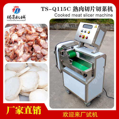 熟肉类切片切段 单头果蔬熟肉类切菜机 工厂直销多功能切菜机