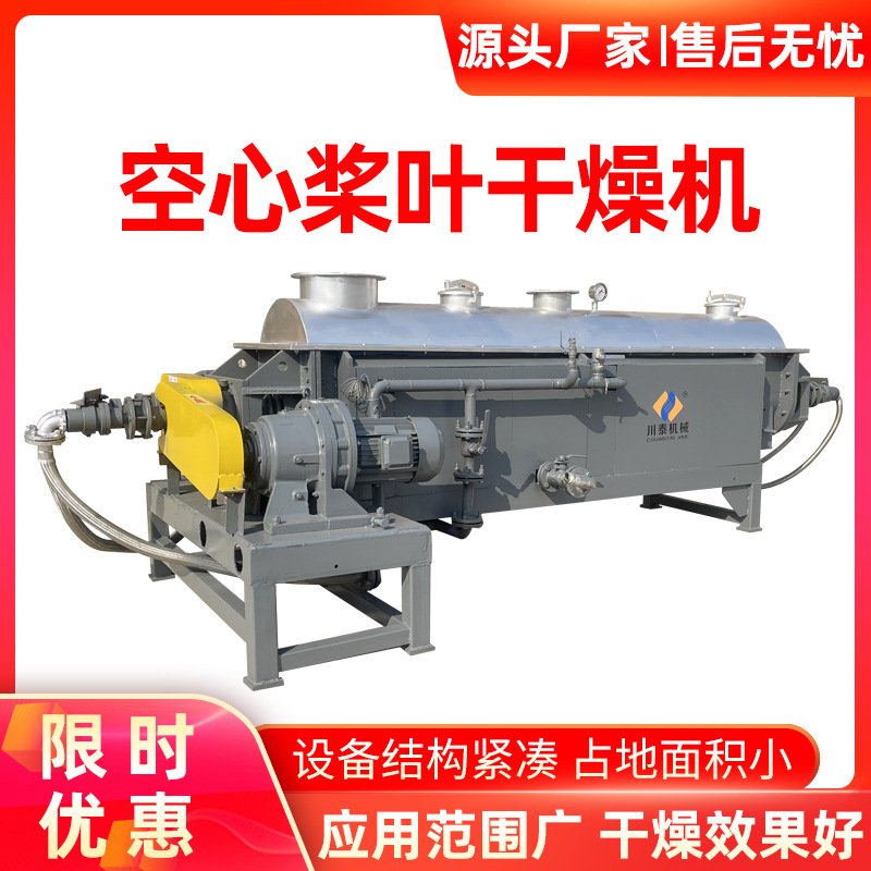 氮磷钾复合肥烘干机 聚甲醛桨叶干燥机厂家 不锈钢空心桨叶干燥机
