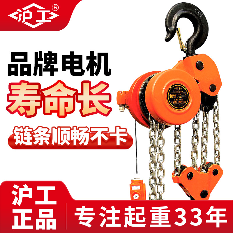 沪工电动倒链10吨3米电葫芦20吨6米环链带遥控提升群吊电动葫芦