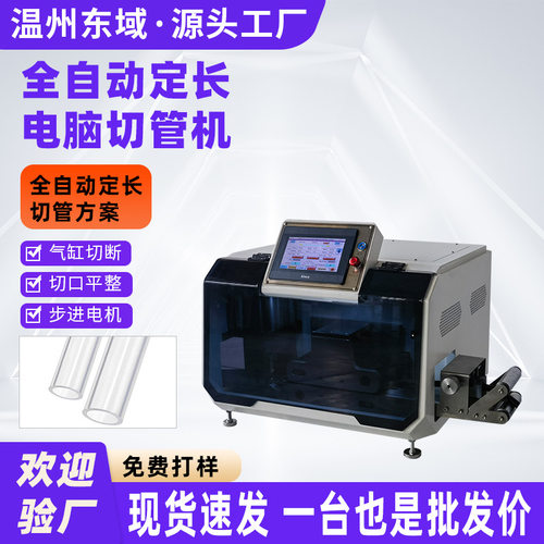 全自动尼龙管切带机纤维棒多功能裁切机橡胶管硅胶管硅胶条切管机