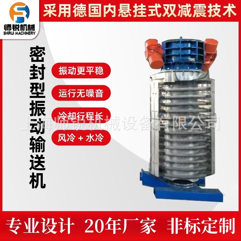 铜银颗粒亚麻籽降温冷却震动提升机夹套式强制干燥筛选上料输送机